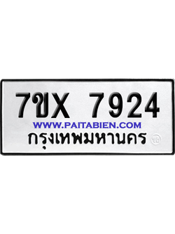 จองทะเบียนรถ 7ขx 7924 จากกรมขนส่ง อย่างถูกต้อง