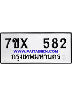 จองทะเบียนรถ 7ขx 582 จากกรมขนส่ง อย่างถูกต้อง