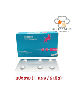 Onsior 6mg (1แผง /6เม็ด) ลดปวดและลดอักเสบ ลดไข้ สำหรับแมว