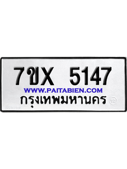 จองทะเบียนรถ 7ขx 5147 จากกรมขนส่ง อย่างถูกต้อง
