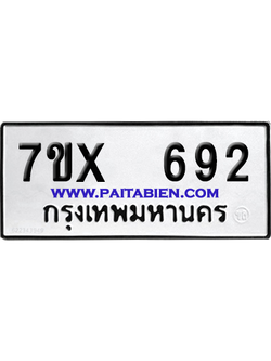 จองทะเบียนรถ 7ขx 692 จากกรมขนส่ง อย่างถูกต้อง