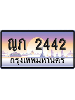 ทะเบียนรถ 2442 ทะเบียน ญภ 2442 พร้อมส่งมอบ (เลขมงคล)