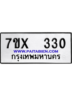 จองทะเบียนรถ 7ขx 330 จากกรมขนส่ง อย่างถูกต้อง