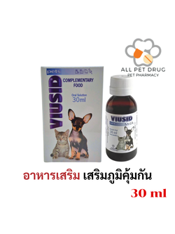 Viusid Pets 30ml (ไวอูซิด เพ็ท)วิตามิน อาหารเสริม แมว หมา เสริมภูมิ ปกป้องฟื้นฟู ตับ ไต บำรุงขน ผิวหนัง