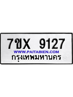 จองทะเบียนรถ 7ขx 9127 จากกรมขนส่ง อย่างถูกต้อง