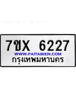 จองทะเบียนรถ 7ขx 6227 จากกรมขนส่ง อย่างถูกต้อง