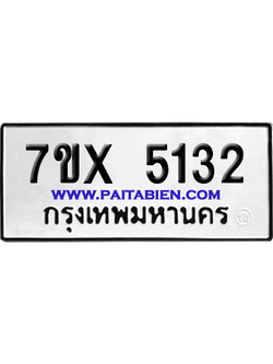 จองทะเบียนรถ 7ขx 5132 จากกรมขนส่ง อย่างถูกต้อง