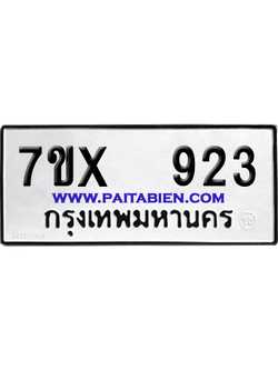 จองทะเบียนรถ 7ขx 923 จากกรมขนส่ง อย่างถูกต้อง