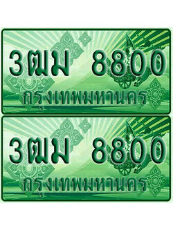 ป้ายประมูล 8800 เลขรถ 3ฒม 8800 กระบะแคป (6)