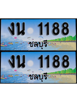 ทะเบียน 1188 – งน 1188 ชลบุรี (1)
