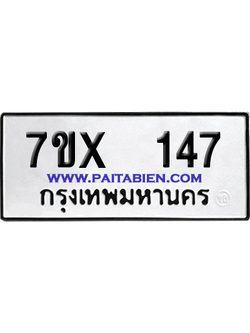 จองทะเบียนรถ 7ขx 147 จากกรมขนส่ง อย่างถูกต้อง