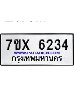 จองทะเบียนรถ 7ขx 6234 จากกรมขนส่ง อย่างถูกต้อง