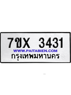 จองทะเบียนรถ 7ขx 3431 จากกรมขนส่ง อย่างถูกต้อง