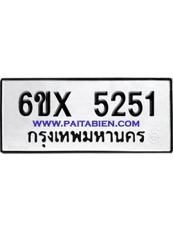 จองทะเบียนรถ 6ขx 5251 จากกรมขนส่ง อย่างถูกต้อง