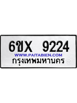 จองทะเบียนรถ 6ขx 9224 จากกรมขนส่ง อย่างถูกต้อง