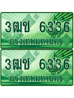 ป้ายประมูล 6336 เลขรถ 3ฒช 6336 ผลรวมดี 26 กระบะแคป (4)
