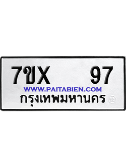 จองทะเบียนรถ 7ขx 97 จากกรมขนส่ง อย่างถูกต้อง