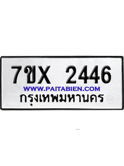 จองทะเบียนรถ 7ขx 2446 จากกรมขนส่ง อย่างถูกต้อง