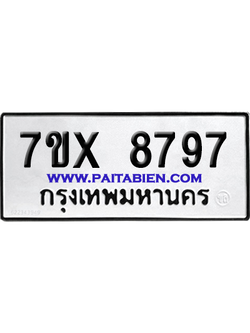 จองทะเบียนรถ 7ขx 8797 จากกรมขนส่ง อย่างถูกต้อง