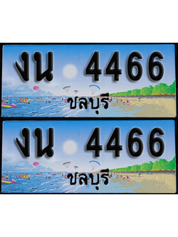 ทะเบียน 4466 – งน 4466 ชลบุรี (1)