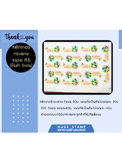 สติ๊กเกอร์ พิมพ์ 4 สี กระดาษ หรือ PVC ขั้นต่ำ 5 ใบ A3 ไดคัทตามภาพ
