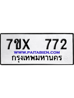 จองทะเบียนรถ 7ขx 772 จากกรมขนส่ง อย่างถูกต้อง