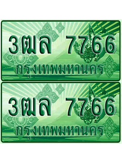 ทะเบียน 7766 ป้ายประมูล – 3ฒล 7766 ทะเบียนรถกระบะแคป (4)