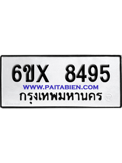 จองทะเบียนรถ 6ขx 8495 จากกรมขนส่ง อย่างถูกต้อง