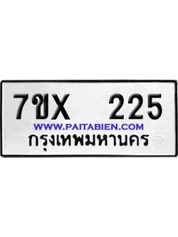 จองทะเบียนรถ 7ขx 225 จากกรมขนส่ง อย่างถูกต้อง