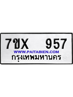 จองทะเบียนรถ 7ขx 957 จากกรมขนส่ง อย่างถูกต้อง