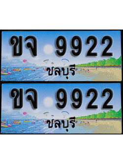 ทะเบียน 9922 – ขจ 9922 ชลบุรี (1)