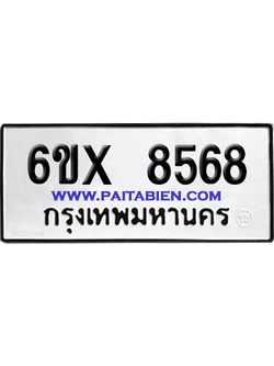 จองทะเบียนรถ 6ขx 8568 จากกรมขนส่ง อย่างถูกต้อง
