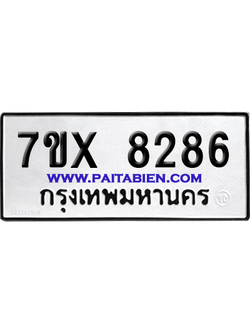 จองทะเบียนรถ 7ขx 8286 จากกรมขนส่ง อย่างถูกต้อง
