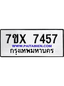 จองทะเบียนรถ 7ขx 7457 จากกรมขนส่ง อย่างถูกต้อง