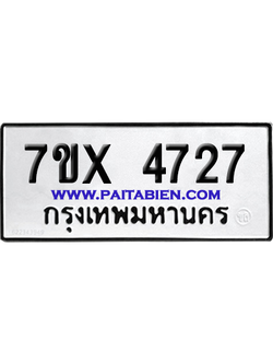 จองทะเบียนรถ 7ขx 4727 จากกรมขนส่ง อย่างถูกต้อง