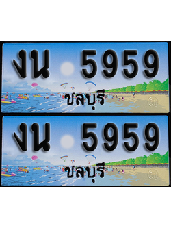 ทะเบียน 5959 – งน 5959 ชลบุรี (1)