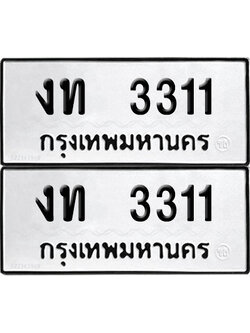PAITABIEN 3311 ทะเบียน งท 3311 (12)