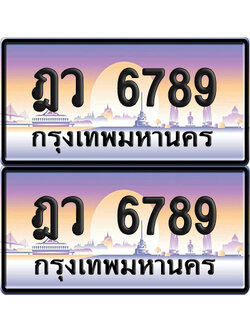 PAITABIEN 6789 เลขประมูล – ฎว 6789 ผลรวมดี 41 เลขเรียง (6)