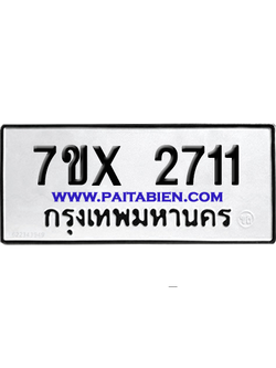 จองทะเบียนรถ 7ขx 2711 จากกรมขนส่ง อย่างถูกต้อง