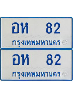 ทะเบียนรถตู้ 82 เลขทะเบียน - อห 82 จากกรมขนส่ง (12)