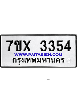 จองทะเบียนรถ 7ขx 3354 จากกรมขนส่ง อย่างถูกต้อง
