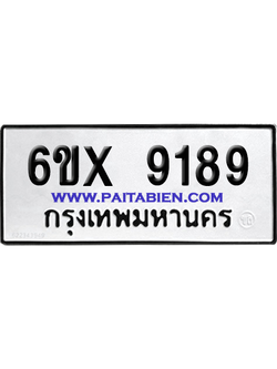 จองทะเบียนรถ 6ขx 9189 จากกรมขนส่ง อย่างถูกต้อง