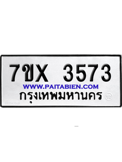 จองทะเบียนรถ 7ขx 3573 จากกรมขนส่ง อย่างถูกต้อง