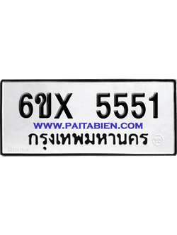 จองทะเบียนรถ 6ขx 5551 จากกรมขนส่ง อย่างถูกต้อง