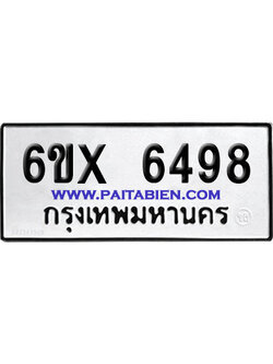 จองทะเบียนรถ 6ขx 6498 จากกรมขนส่ง อย่างถูกต้อง