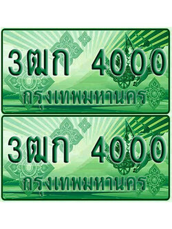 ป้ายประมูล 4000 เลขรถ 3ฒก 4000 กระบะแคป (1)