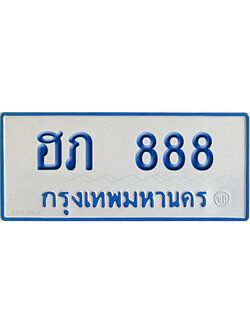 ทะเบียนรถตู้ 888 เลขทะเบียน ฮภ 888 จากกรมขนส่ง (2)