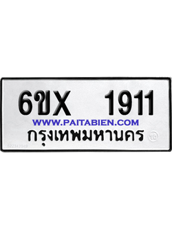 จองทะเบียนรถ 6ขx 1911 จากกรมขนส่ง อย่างถูกต้อง