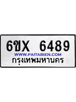 จองทะเบียนรถ 6ขx 6489 จากกรมขนส่ง อย่างถูกต้อง