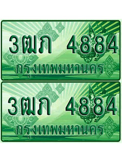 ป้ายประมูล 4884 เลขรถ 3ฒภ 4884 กระบะแคป (4)